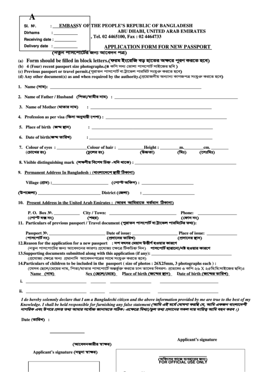 Bangladesh New Passport Application Form For Abu Dhabi Bangladesh New Passport Application Form For Abu Dhabi