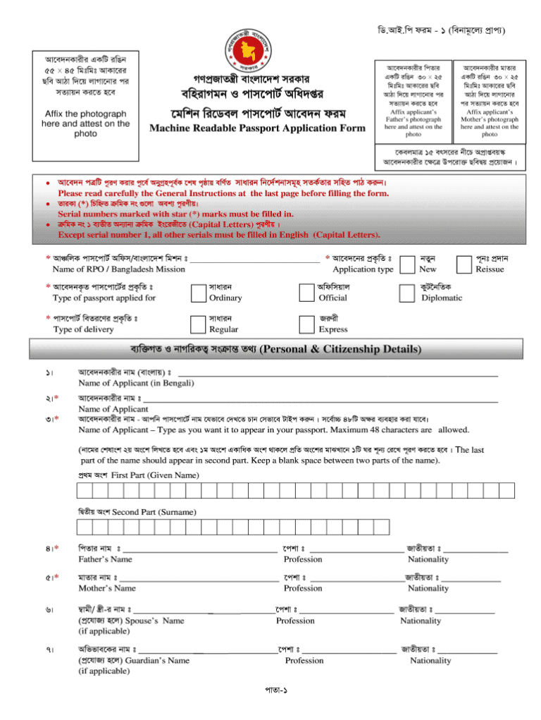 BD Machine Readable Passport Application Form Fill And