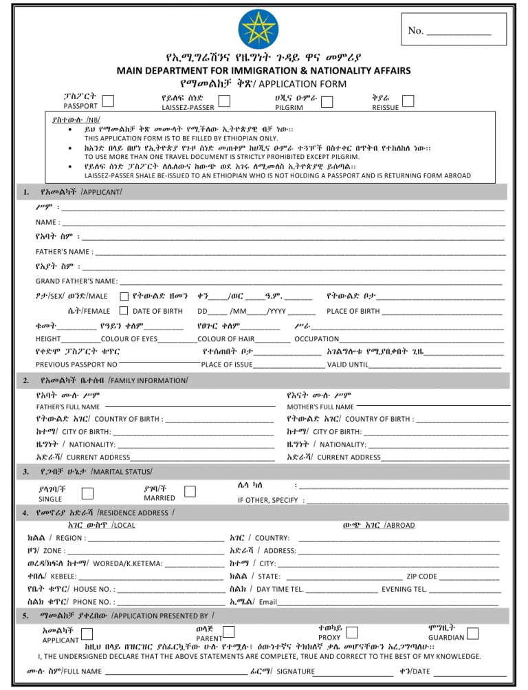 job application letter format in ethiopia