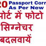 How To Change Photo And Signature In Passport Passport