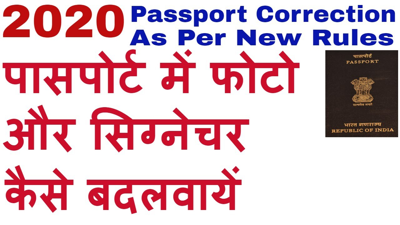 How To Change Photo And Signature In Passport Passport 