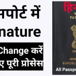 How To Change Signature In Passport