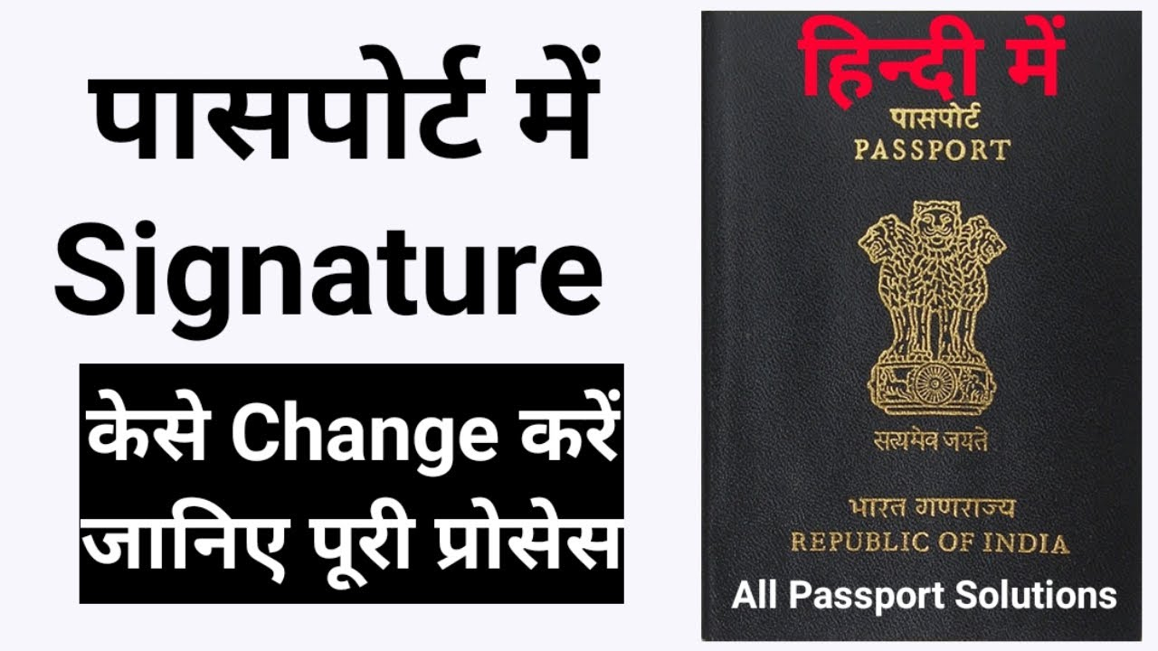 How To Change Signature In Passport 