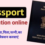 Passport Correction 2020 Spouse Name Addition Address