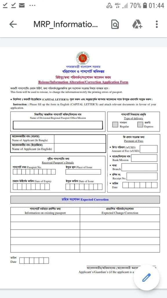 Bangladesh Lost Passport step By Step How To Recover 