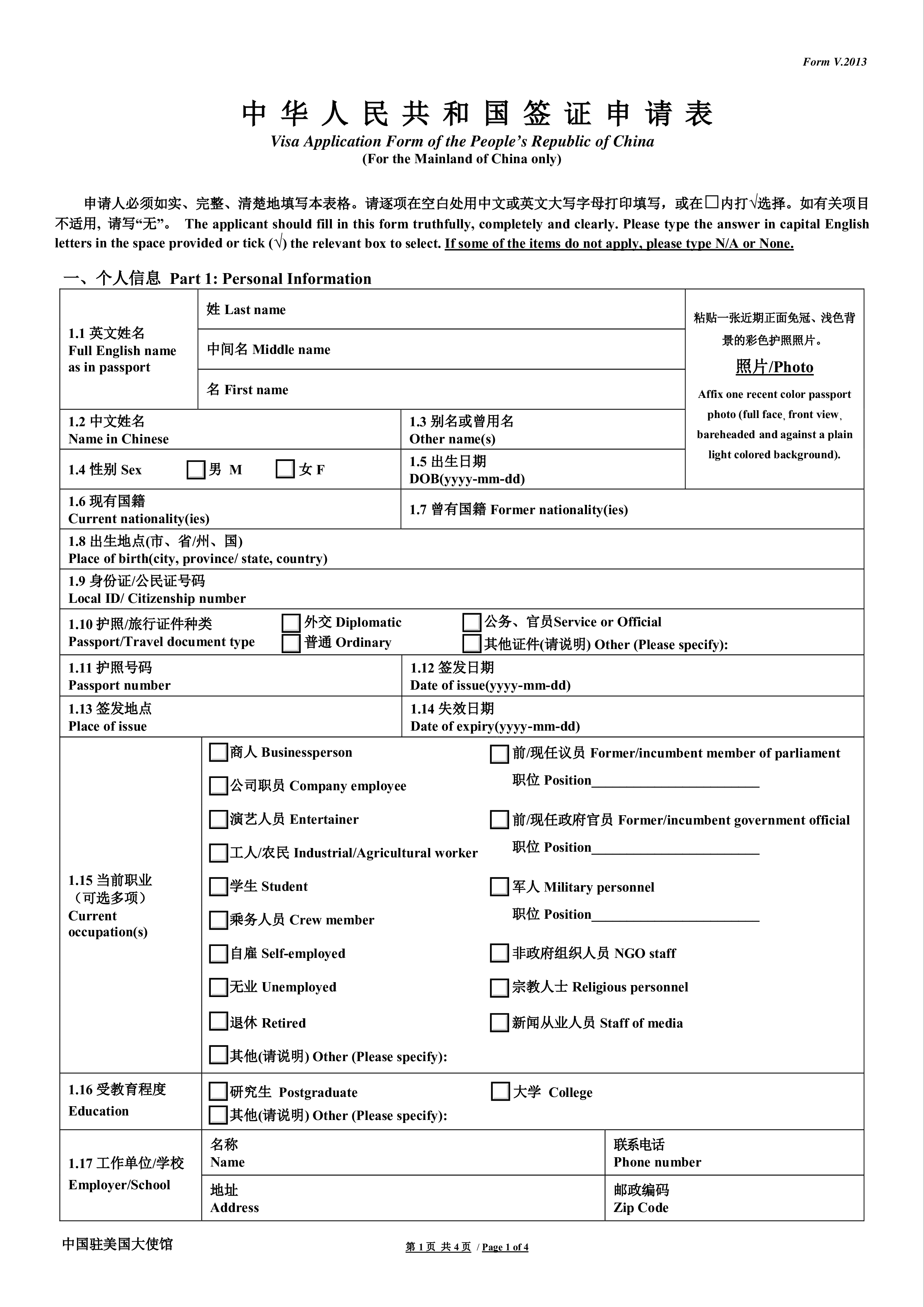 Free China Visa Application Form Templates At 