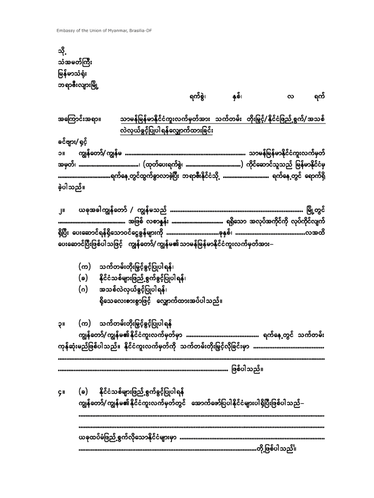 Myanmar Embassy Passport Renewal Application Form