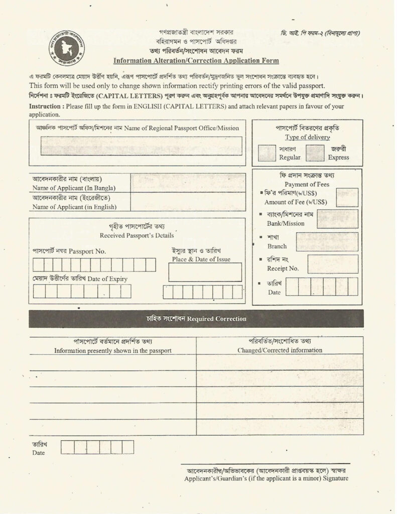 Passport Renewal Dip Form 2 PrintableForm 