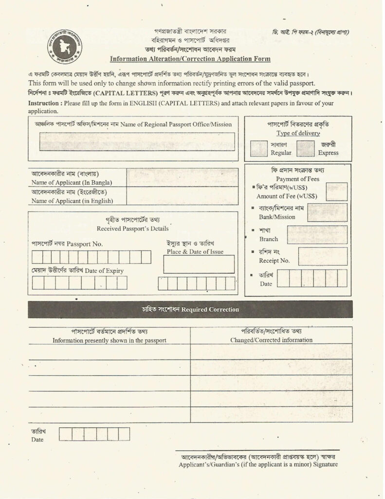 Passport Renewal Dip Form 2 PrintableForm Passport Renewal Dip Form 2 PrintableForm