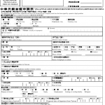 China Visa Application Form For Entry Into Taiwan Download