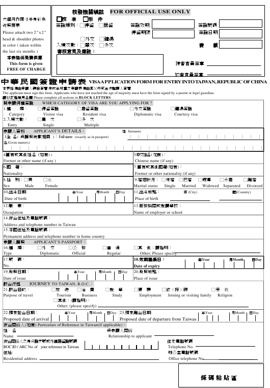 China Visa Application Form For Entry Into Taiwan Download 