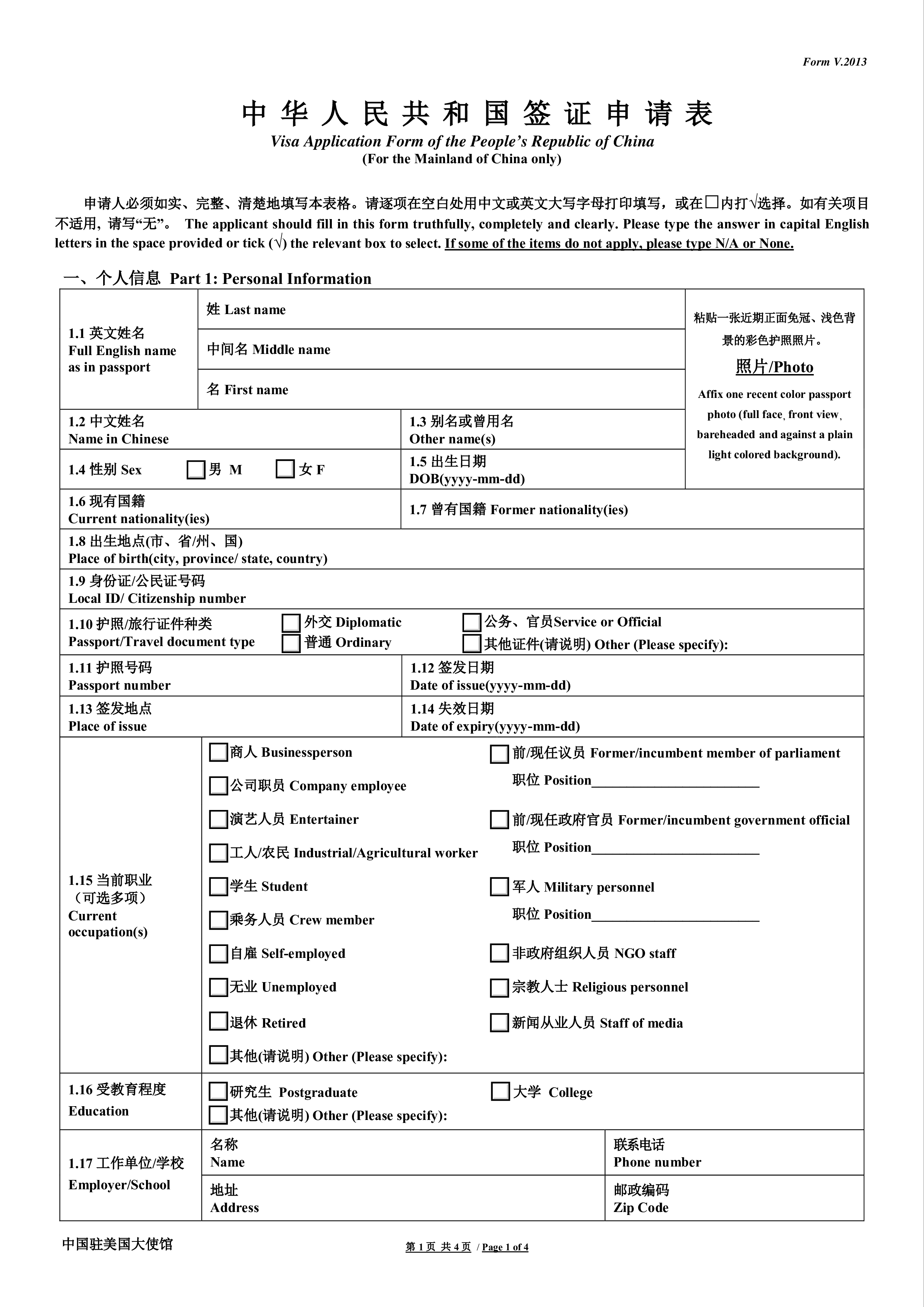 China Visa Application Form Templates At 