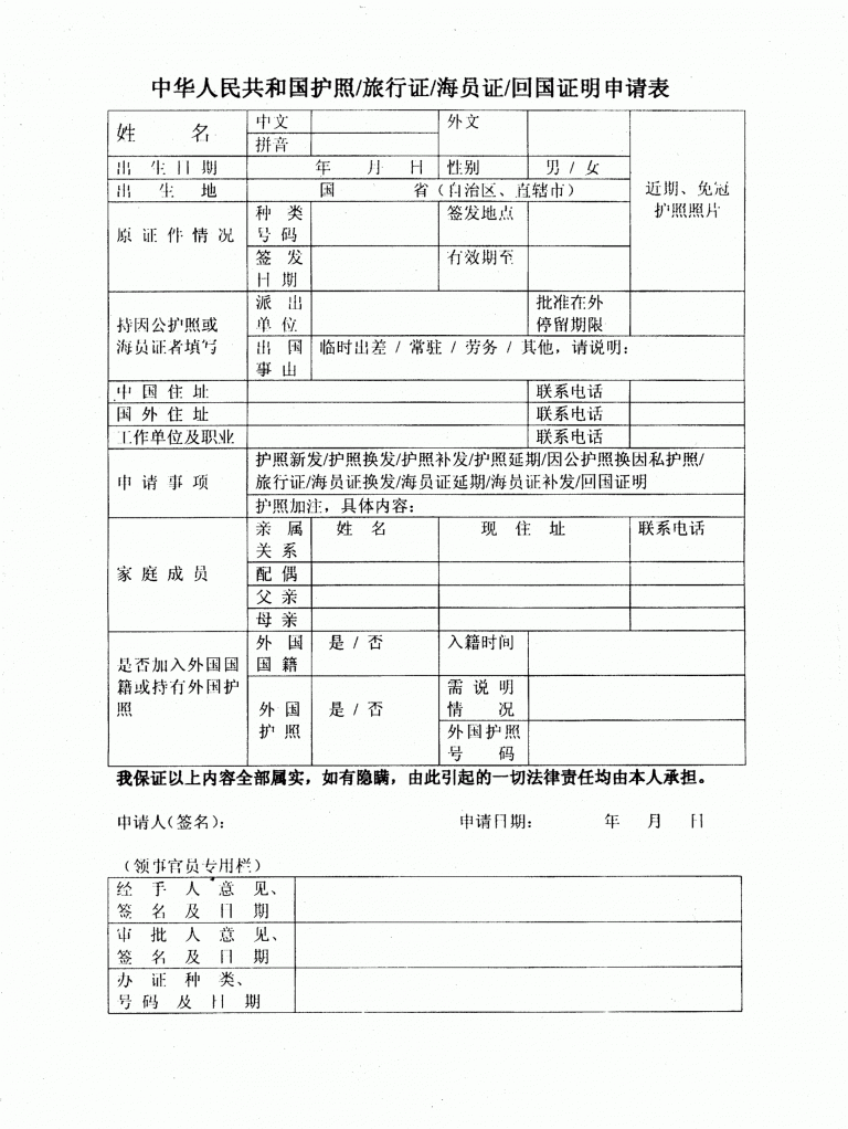 Chinese Passport Renewal Form PassportRenewalForm