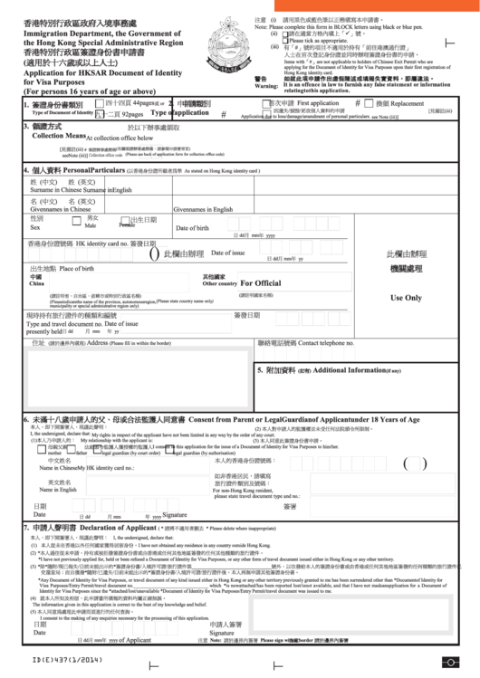 Application For Hksar Document Of Identity For Visa Purposes Printable 