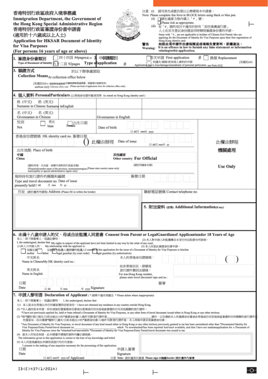 Application For Hksar Document Of Identity For Visa Purposes Printable Application For Hksar Document Of Identity For Visa Purposes Printable