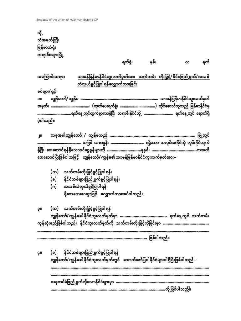 Cv Form Sample Myanmar Pdf Cv Form Sample Myanmar Pdf