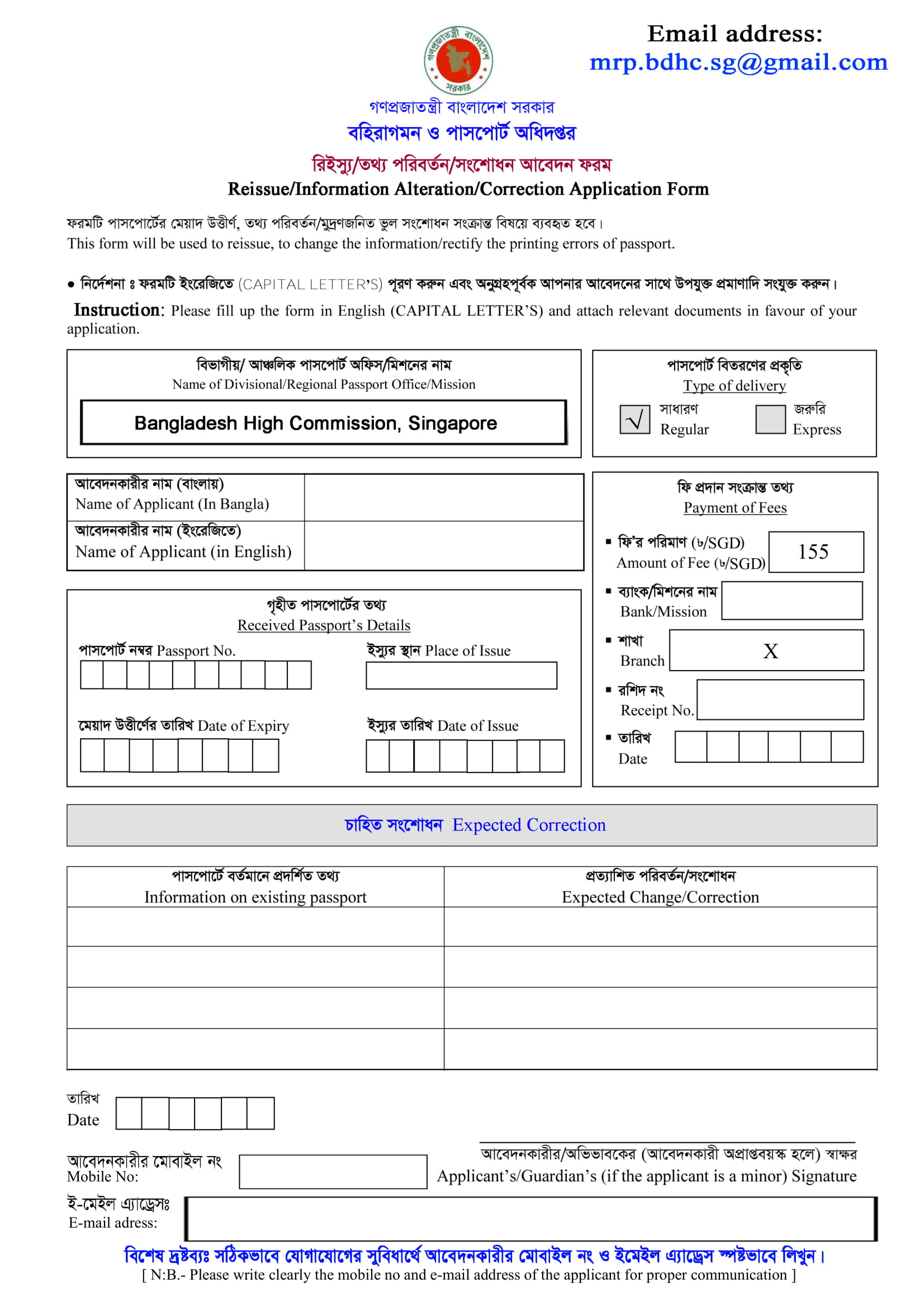 Passport Renewal Form Bangladesh Printable Form 2022