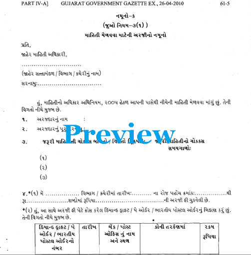  pdf RTI Application Form In Gujarati Download Pdf GovtJobsArena