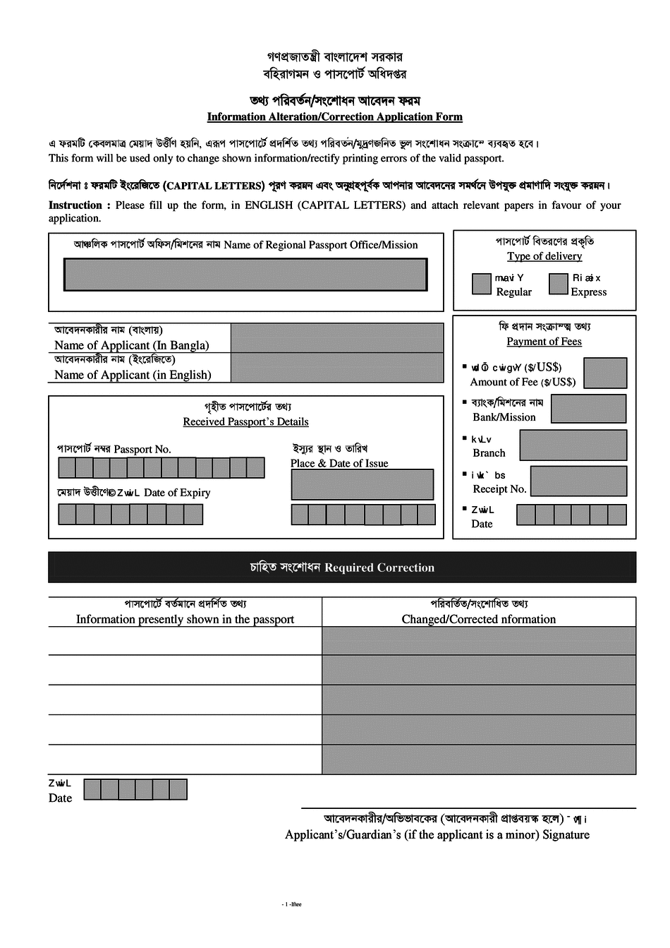 Reissue Information Alteration Correction Application Form Printable 