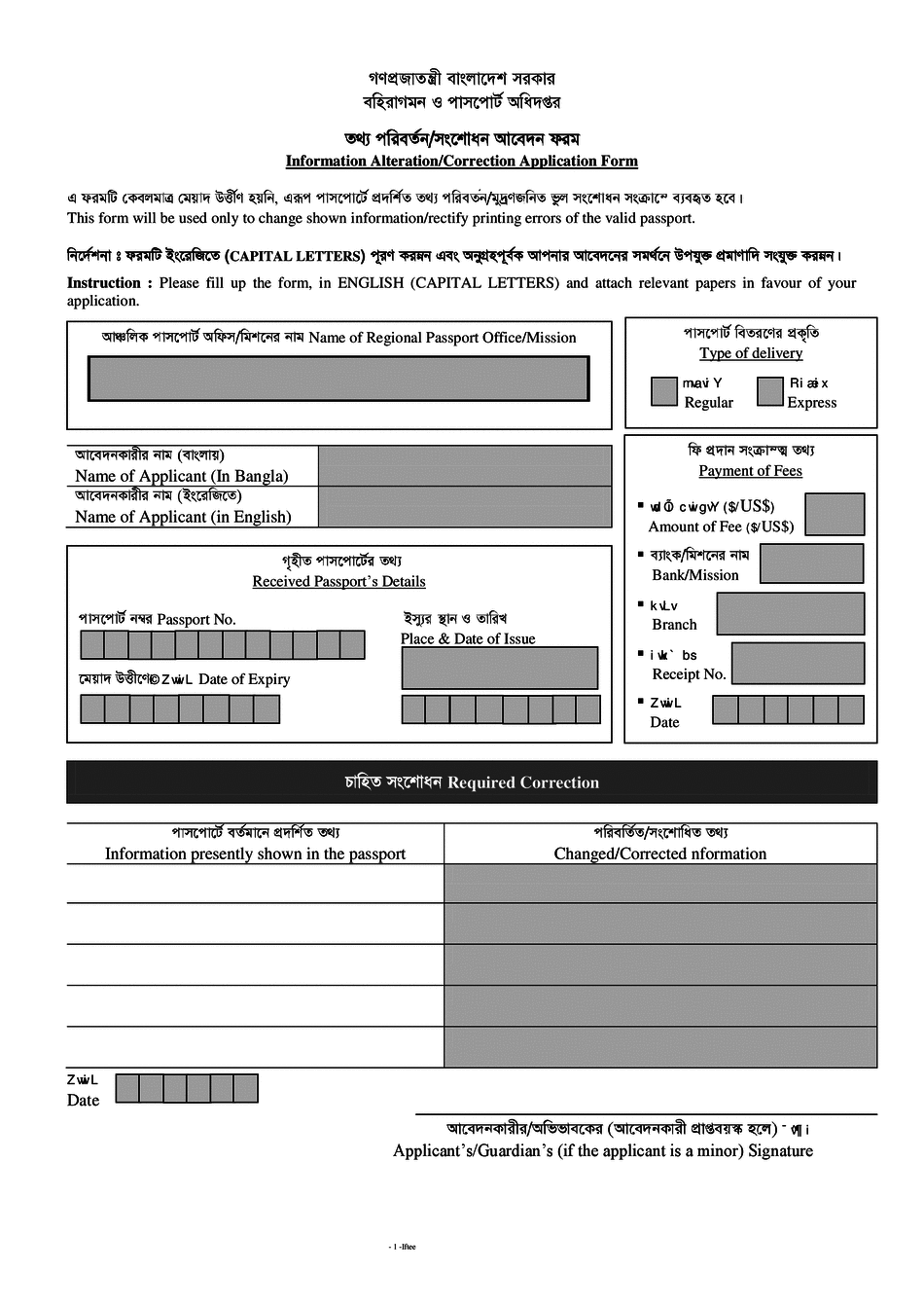 Sample Passport Application Form Bangladesh Classles Democracy Sample Passport Application Form Bangladesh Classles Democracy